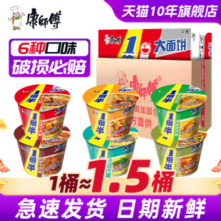 康师傅方便面红烧牛肉面12桶装 批发 一倍半香辣番茄鸡蛋泡面整箱装