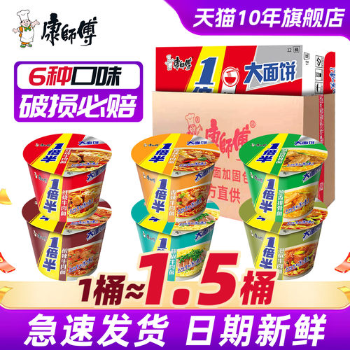 康师傅一倍半红烧牛肉