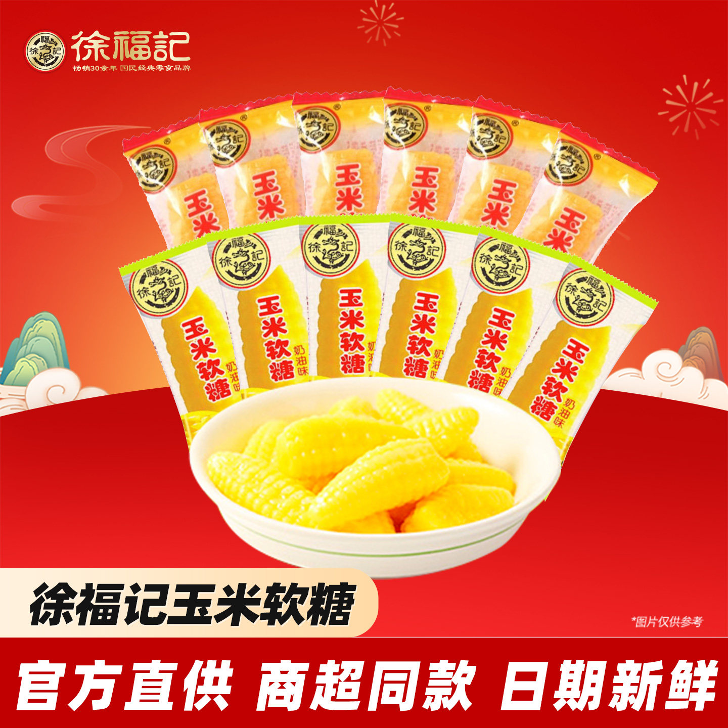 徐福记过年年货婚宴喜糖散装玉米软糖怀旧休闲零食糖果官网旗舰店
