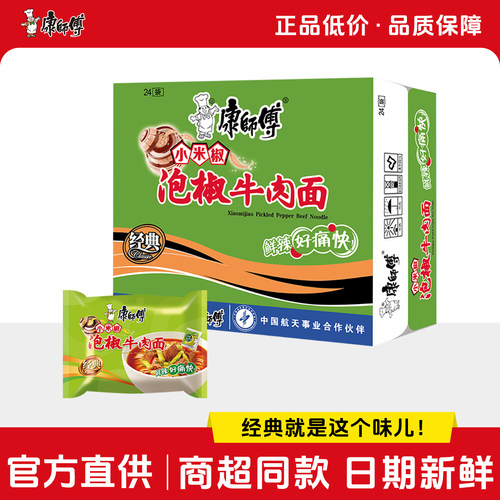 康师傅方便面经典泡椒牛肉面24袋整箱装泡面速食面夜宵旗舰店官网