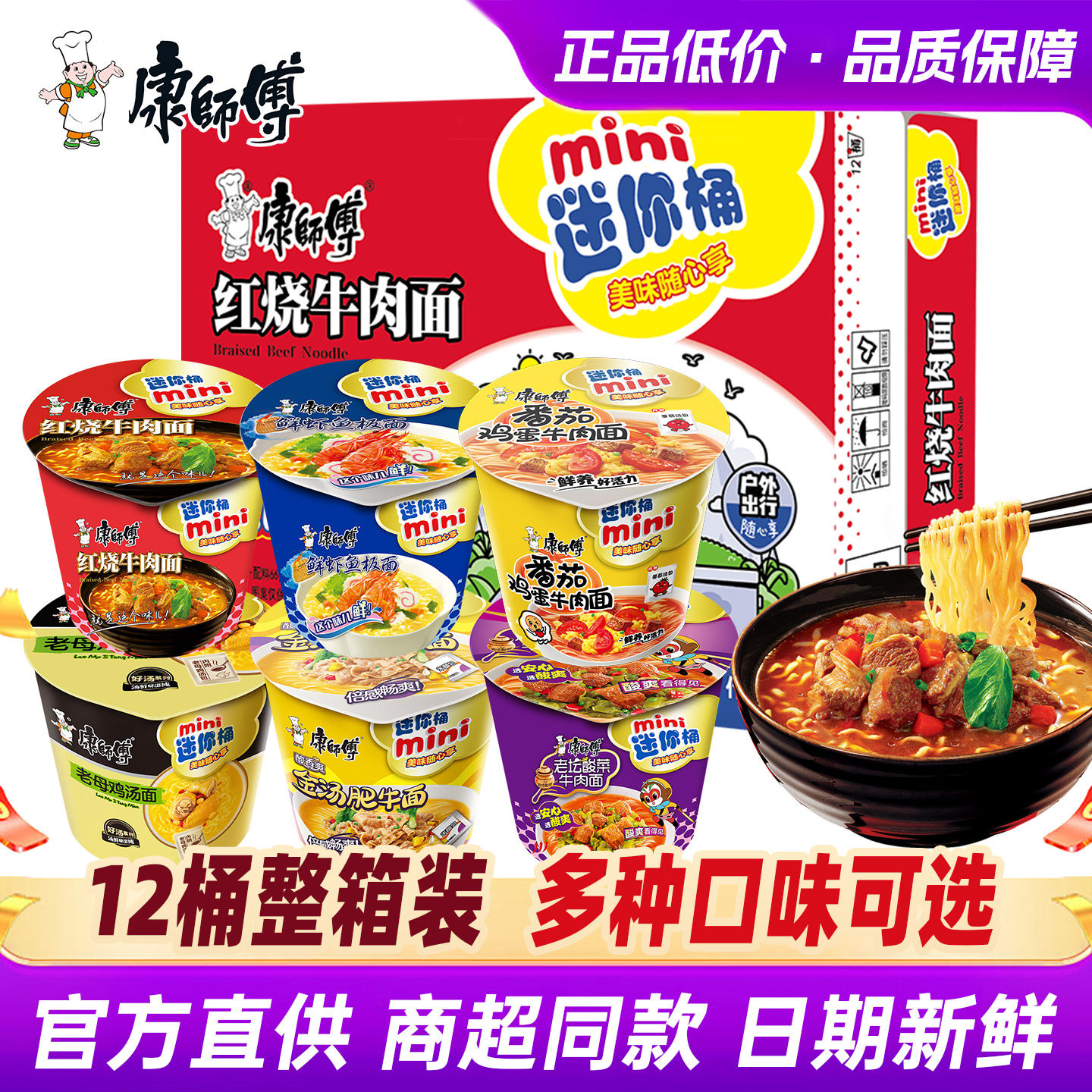 康师傅方便面桶装迷你小桶泡面碗点心杯面整箱装批发旗舰店官网
