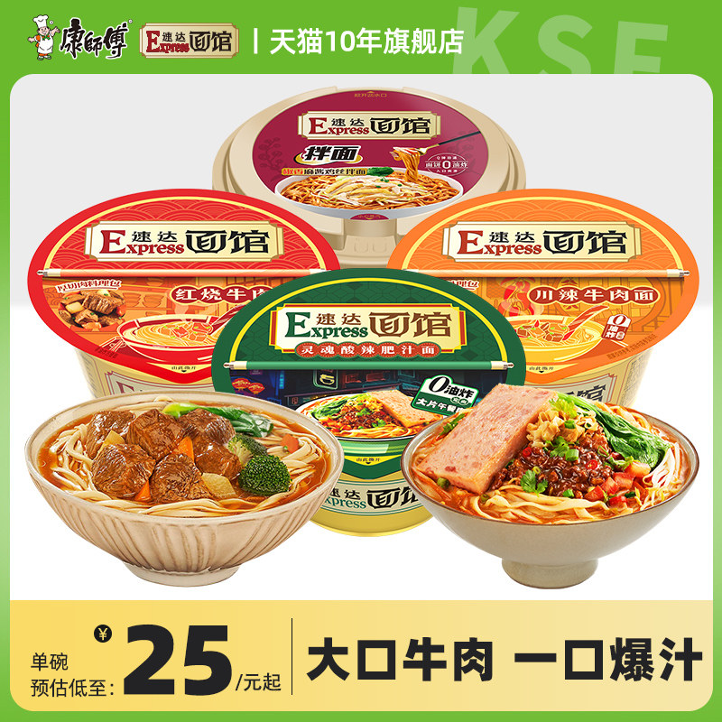 康师傅速达面馆私房红烧牛肉川辣酸辣肥汁碗面泡面方便面旗舰店