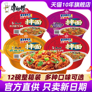 康师傅干拌面方便面12盒装整箱批发红烧牛肉面碗泡面速食品旗舰店
