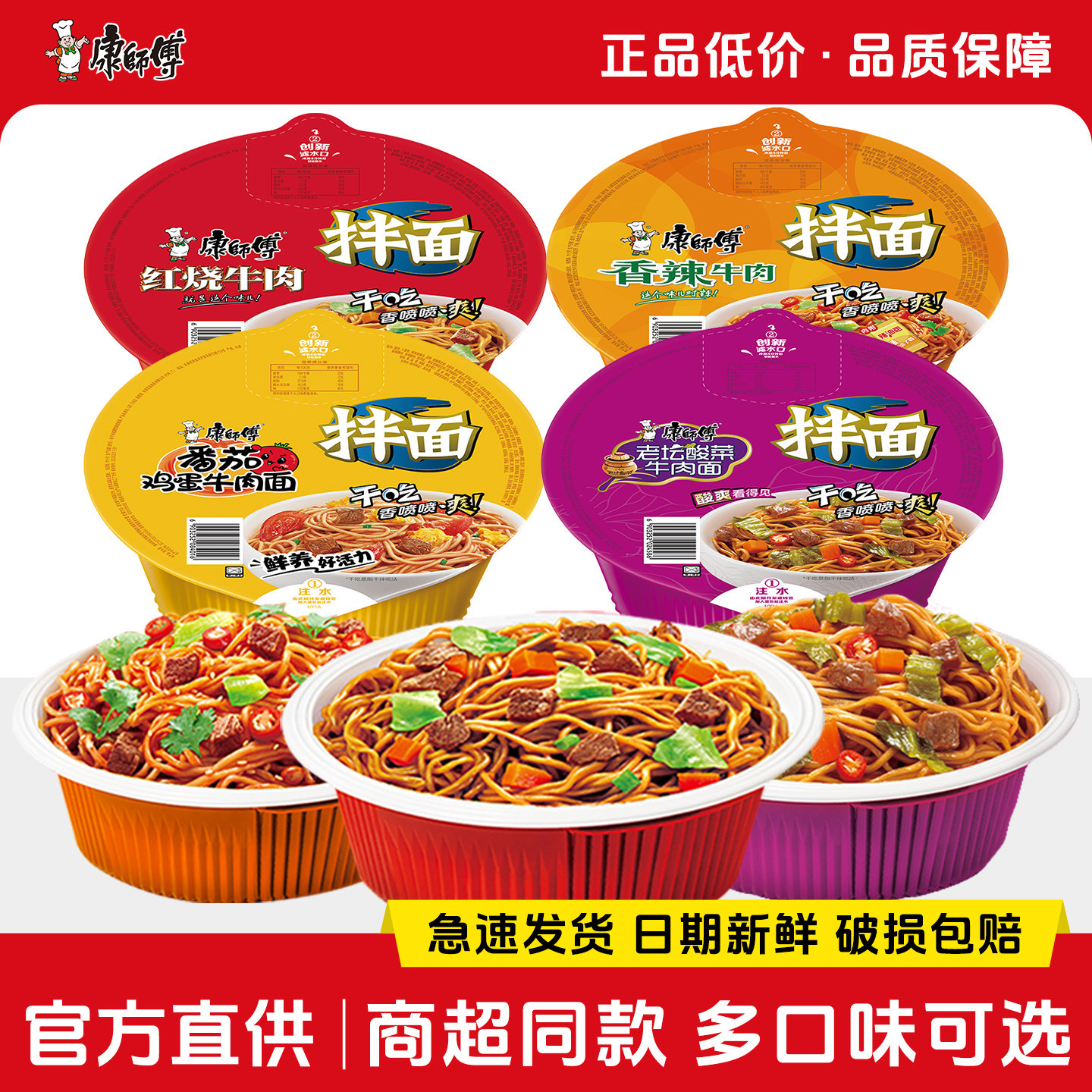 康师傅干拌面方便面整箱批发红烧牛肉面碗装夜宵泡面官网旗舰店