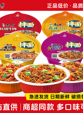 康师傅红烧牛肉干拌面碗装整箱