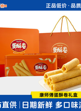 康师傅蛋酥卷酥脆礼盒年货送礼