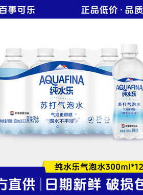 百事纯水乐苏打水气泡水0糖0脂0卡无糖饮料12瓶整箱批发旗舰店