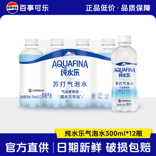 百事纯水乐苏打水气泡水0糖0脂0卡无糖饮料12瓶整箱批发旗舰店