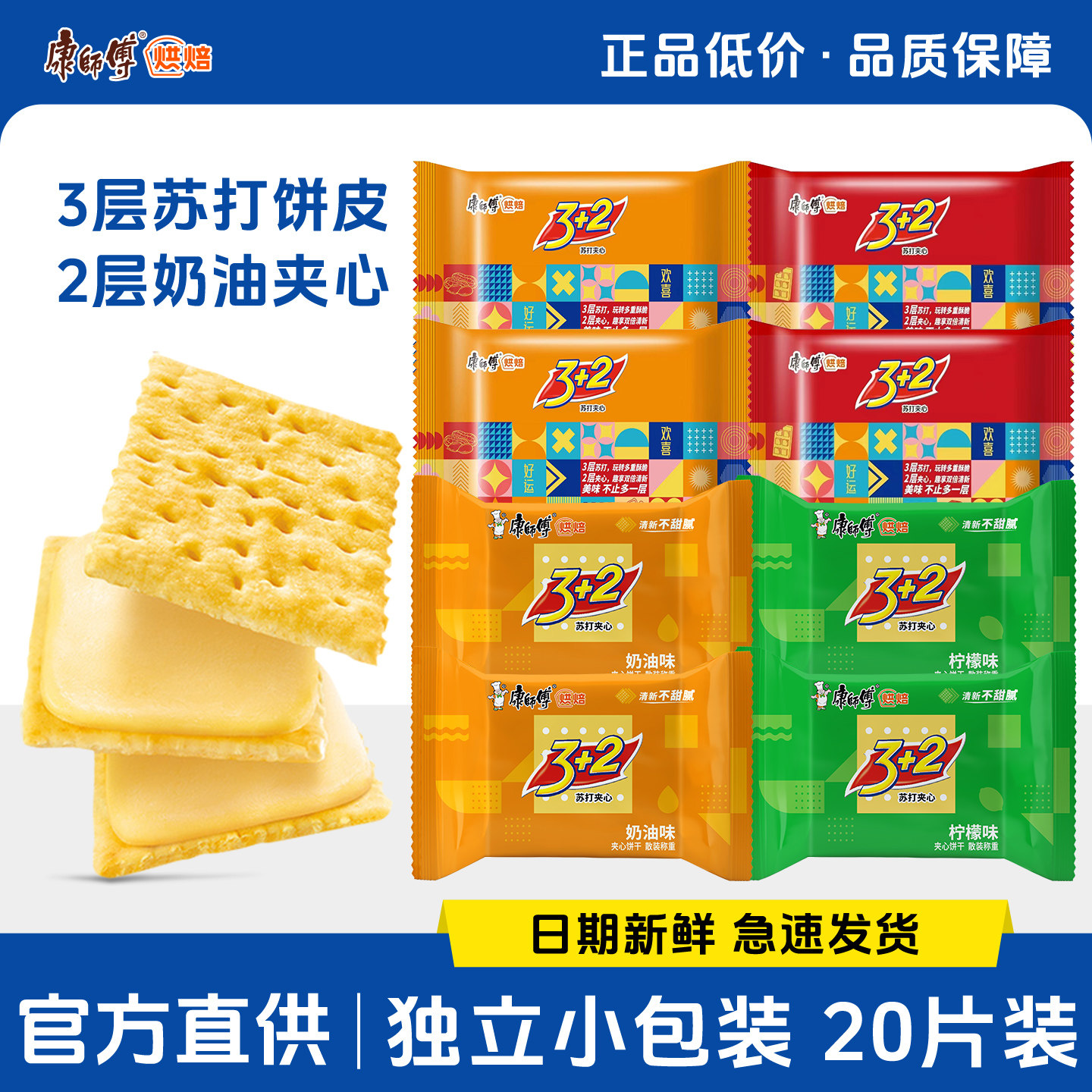 康师傅3+2饼干苏打夹心柠檬奶油散装混合多口味零食官网旗舰店