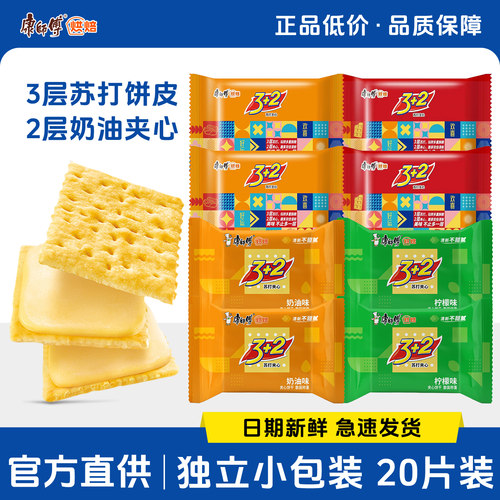 康师傅3+2夹心饼干柠檬休闲零食