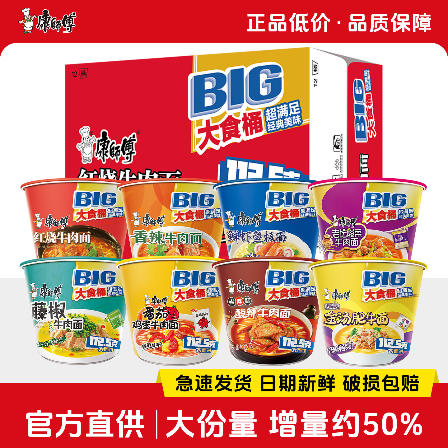 康师傅大食桶速食冲泡方便面混合口味整箱批发红烧牛肉面多口味装