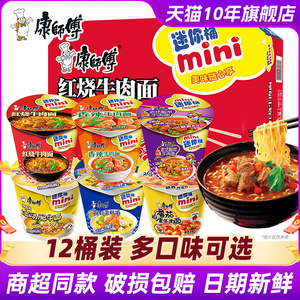 康师傅方便面桶装迷你小桶泡面碗点心杯面整箱装批发旗舰店官网