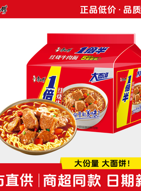康师傅方便面一倍半红烧牛肉面五连包129g*5泡面袋装速食官方
