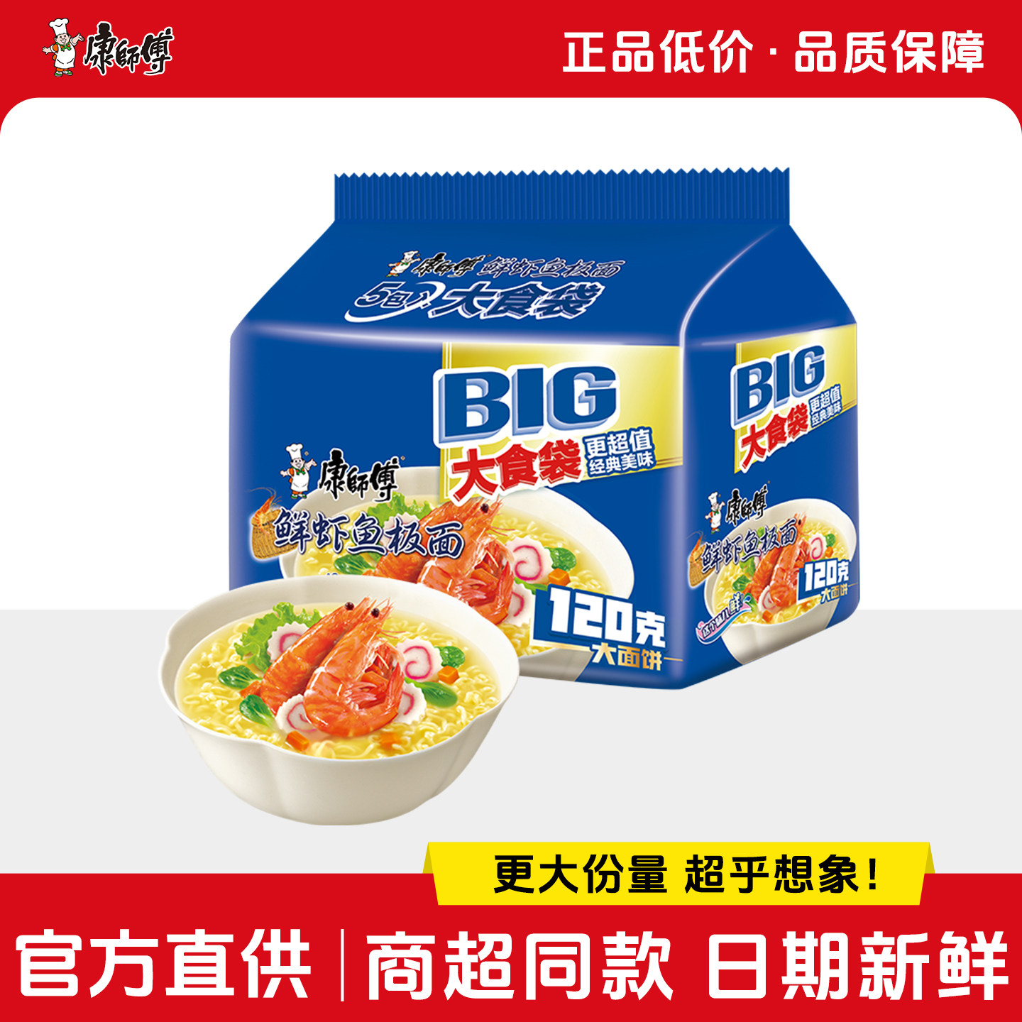 康师傅方便面大食袋鲜虾鱼板面五连包5袋泡面速食夜宵旗舰店官网