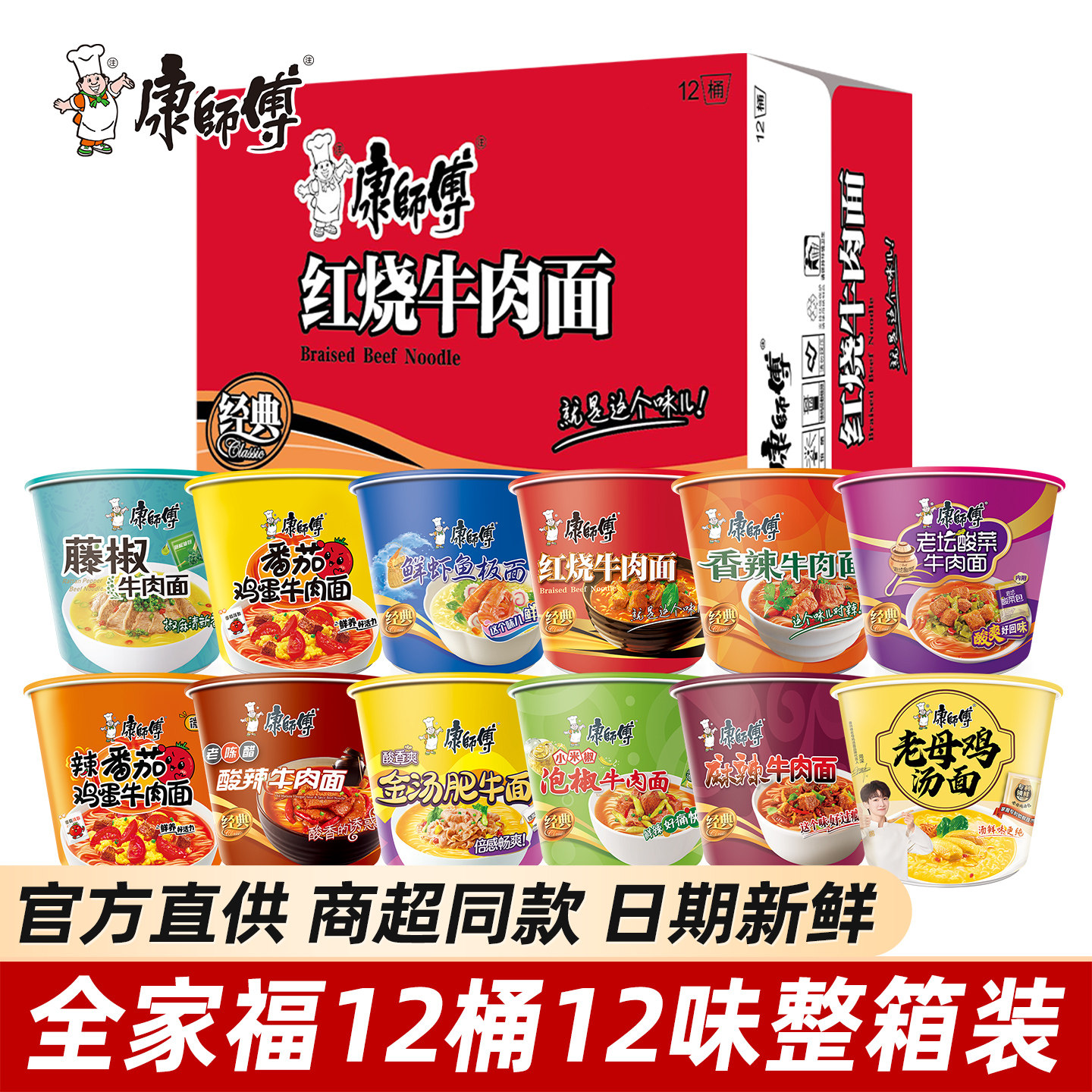 康师傅方便面桶装泡面整箱批发红烧牛肉面夜宵速食食品旗舰店官网