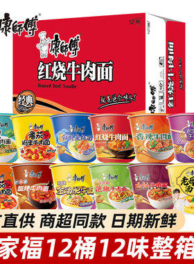康师傅方便面桶装泡面整箱批发