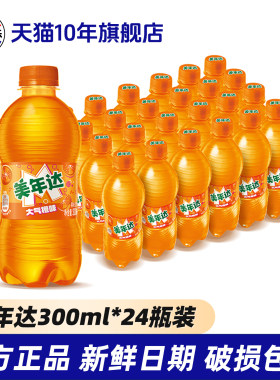 百事可乐美年达碳酸汽水饮料大气橙味瓶装整箱批发旗舰店官网
