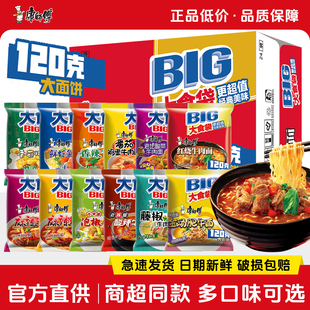红烧牛肉面泡面整箱批发方便速食零食 康师傅BIG大食袋方便面袋装