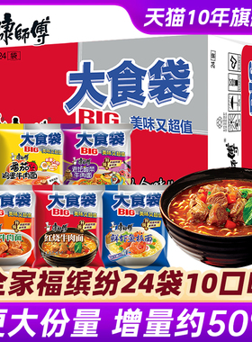 康师傅方便面BIG大食袋整箱装批发泡面红烧牛肉速食品旗舰店官网