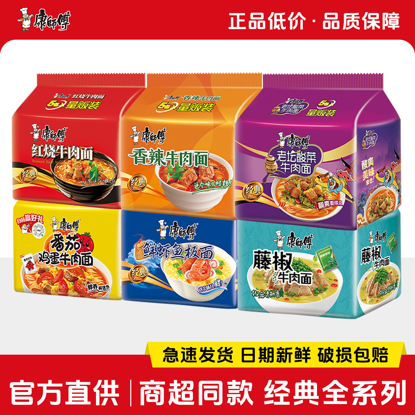 康师傅方便面五连包袋装红烧香辣酸辣牛肉夜宵免煮泡面官网旗舰店