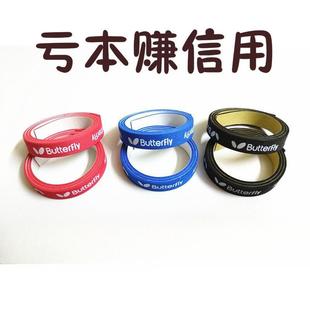 乒乓球拍海绵防撞条加厚球拍护板边乒乓板蝴蝶图案护边直拍黑色