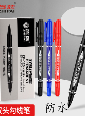 智牌ZP120小双头油性记号笔勾线笔学生用美术描边专用粗细勾线笔