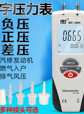 鑫思特HT1890数字差压计压力计 微压表气压表风压仪压力表测压仪