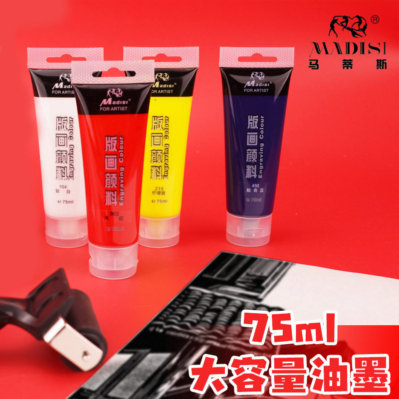 马蒂斯版画油墨可水洗75ml彩色水性版画工具黑色油墨木刻板画颜料