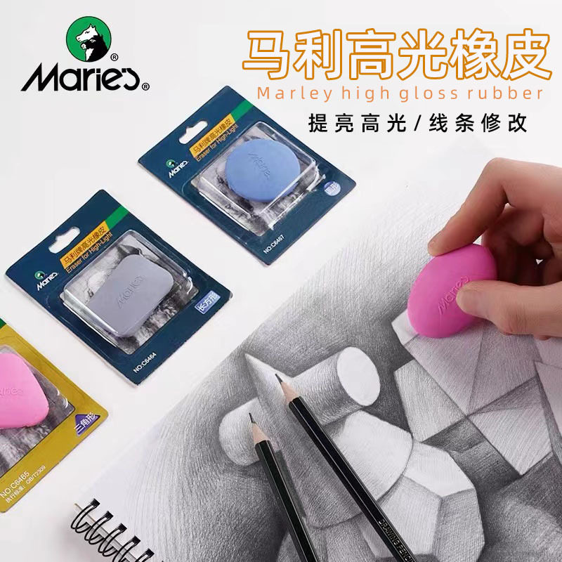 马利高光橡皮擦三角椭圆形硬素描绘画橡皮美术速写素描用高光橡皮