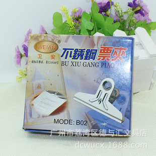 厂家直销 卫安牌钢夹 B02不锈钢钢夹 55MM票务夹 铁夹强力夹