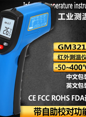 标智BENETECH 红外测温仪GM321测温枪 红外电子温度计 工业温度仪