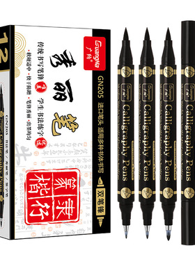 广纳GN205双头秀丽笔大中小楷便携式练字抄经笔软头签字笔书法笔