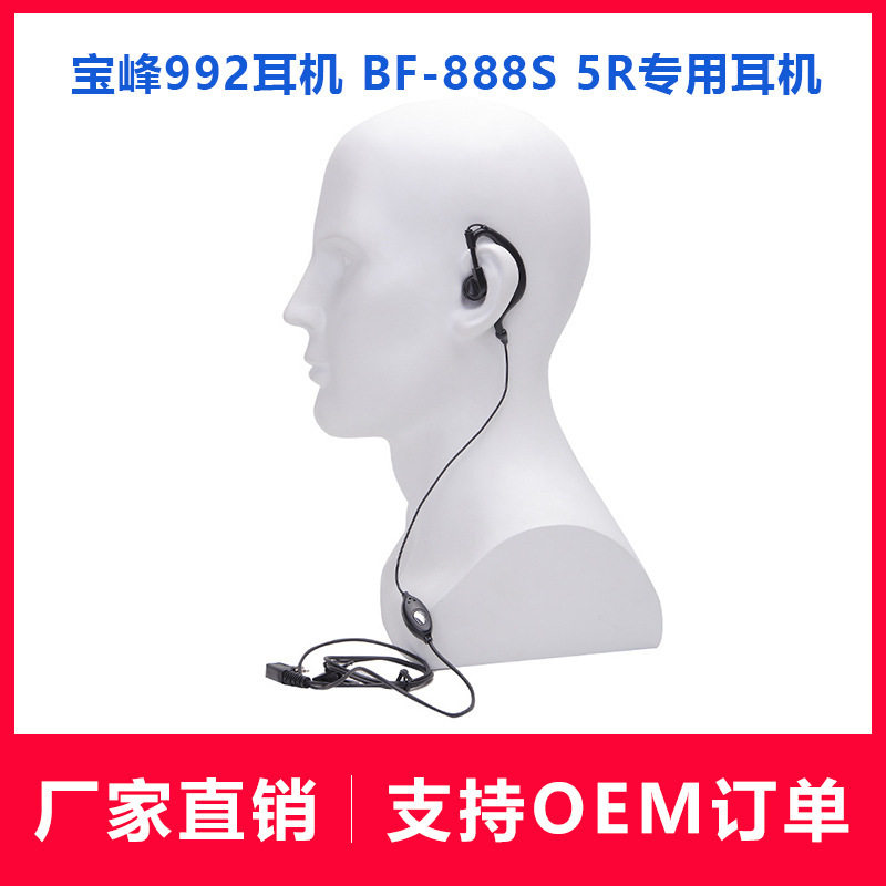 宝峰对讲机耳机 普通皮线耳麦 宝锋992耳塞 BF-888S 5