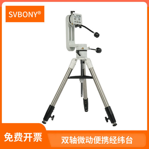 SVBONY天文望远镜微动目视经纬台