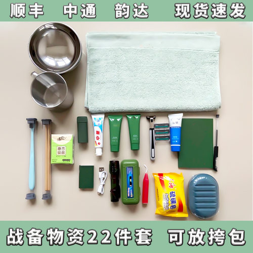 战备物资22件套战备小包携行包套收纳洗漱包战备物资包现货速发