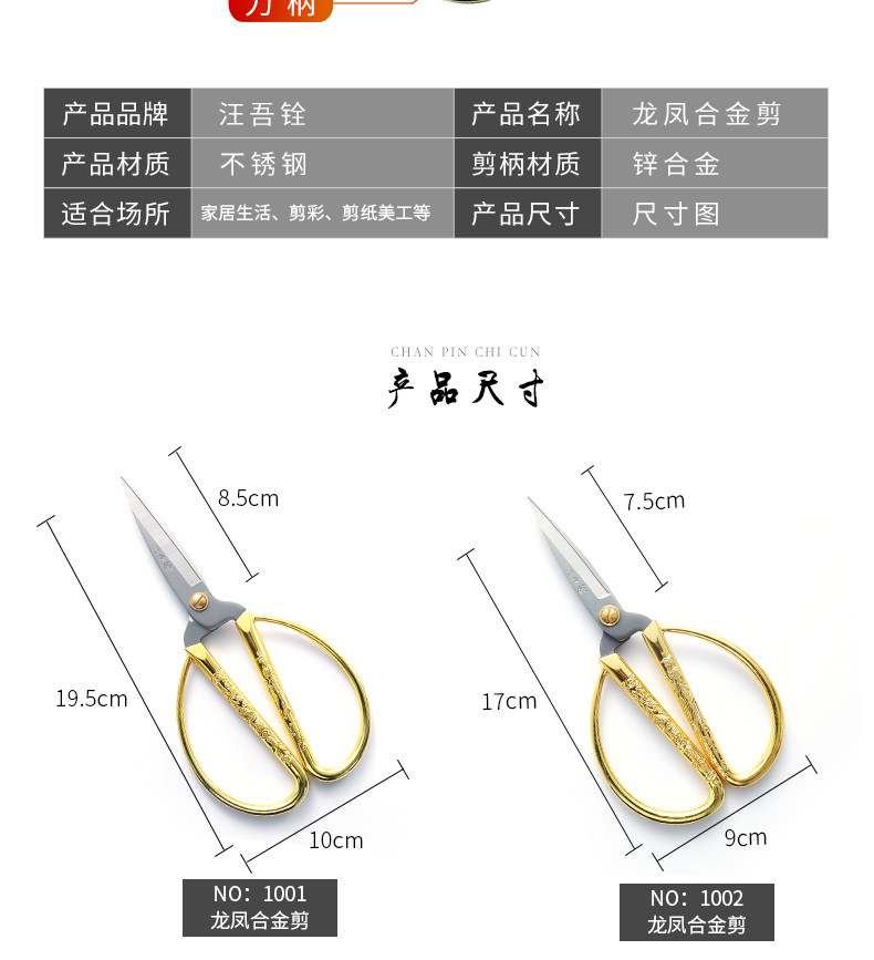 汪吾铨牌1001 234916龙凤合金剪刀130mm155 170 195 86mm彩金剪刀