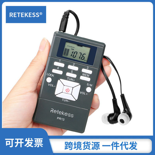 RETEKESSPR13式FM收音机听力考试