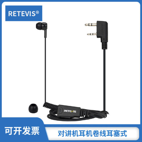 RETEVIS对讲机卷线耳机耳塞式