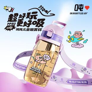 吨吨bottled Joy儿童喷雾水杯PPSU材质带背带吸管杯 小学生水壶