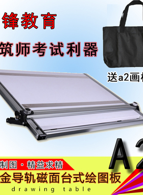A2加大绘图板2号磁性建筑师建造一级注册考试工程a1手绘制图板