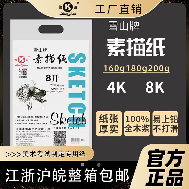 雪山素描纸4k8k水粉纸绘画白色微黄原色加厚雪山素描纸学生美术纸