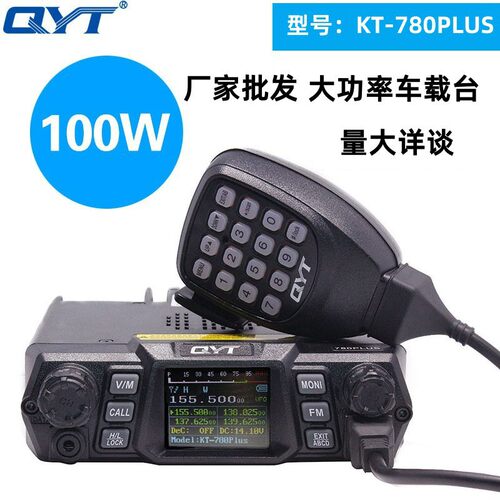 QYT泉益通KT-780PLUS车台100W