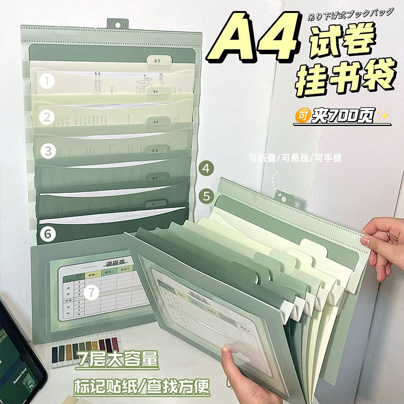 A4挂书袋高颜值渐变7层试卷桌边挂书袋加厚大容量简历资料收纳夹