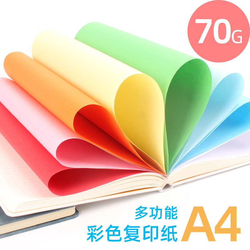 A4彩色卡纸复印纸荧光纸广告纸草稿纸少儿手工折纸70克打印纸