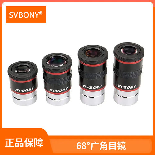 SVBONY天文望远镜目镜1.25英寸