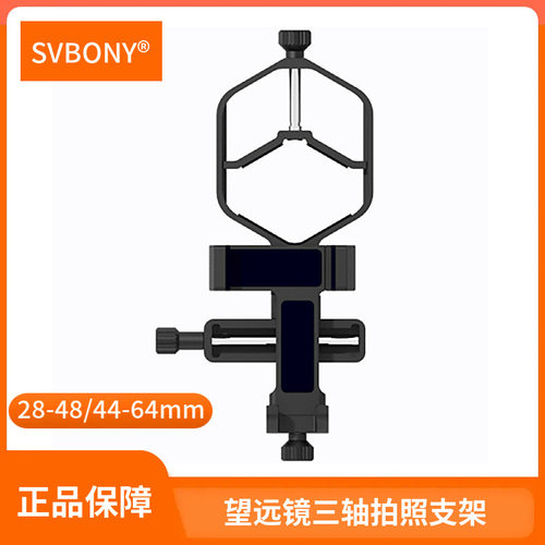 SVBONY天文望远镜手机夹拍照摄影