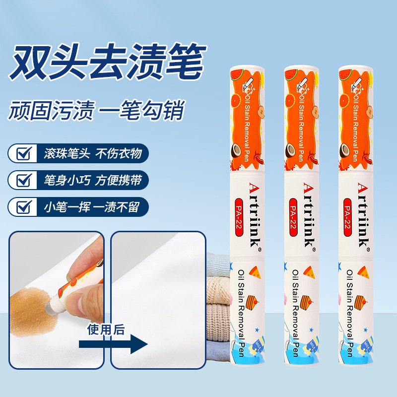 双头滚珠去渍笔免水清洁