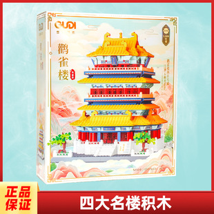 古迪四大名楼典藏款鹳雀楼积木国潮街景摆件拼装6-14儿童生日礼物
