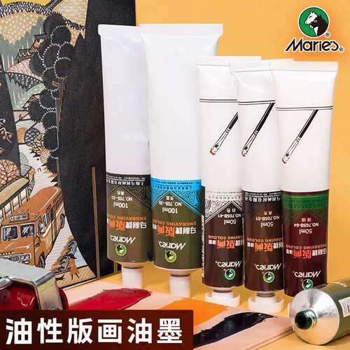 马利版画工具油墨颜料50ml胶板木滚筒工具套装马莲木蘑菇彩色拓印