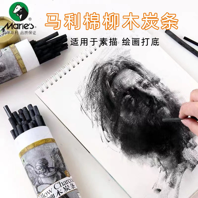 马利棉柳木炭条素描速写绘图炭笔碳精条素描柳条炭笔画国画木炭条